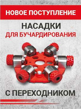 Бучардирование Бучардирование