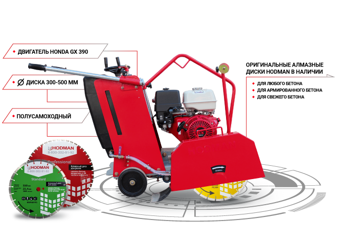 Резчик швов HODMAN B500H