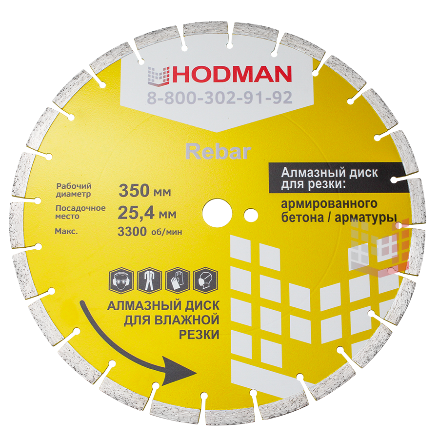 Диск алмазный HODMAN Rebar для армированного бетона Диск алмазный HODMAN Rebar для армированного бетона