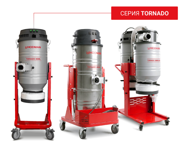 Линейка промышленных пылесосов HODMAN TORNADO 3600