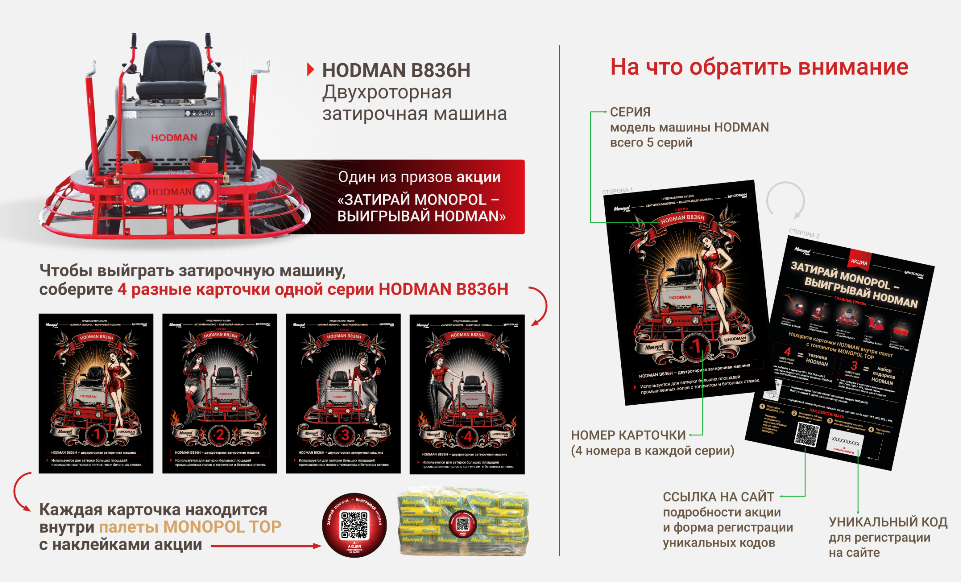 Акция "Затирай MONOPOL – Выигрывай HODMAN" Акция "Затирай MONOPOL – Выигрывай HODMAN"