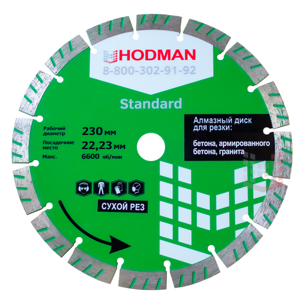 Диск алмазный для асфальта и бетона HODMAN Standard 230*22,23*10 (зеленый) Диск алмазный для асфальта и бетона HODMAN Standard 230*22,23*10 (зеленый)