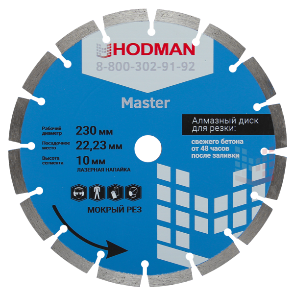 Диск алмазный для асфальта и бетона HODMAN Master 230*22,23*10 (синий) Диск алмазный для асфальта и бетона HODMAN Master 230*22,23*10 (синий)