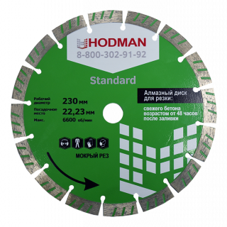 Диск алмазный Hodman Standard 230*22,23*15 мм сегментный для УШМ - Оборудование для устройства и обработки бетонных полов